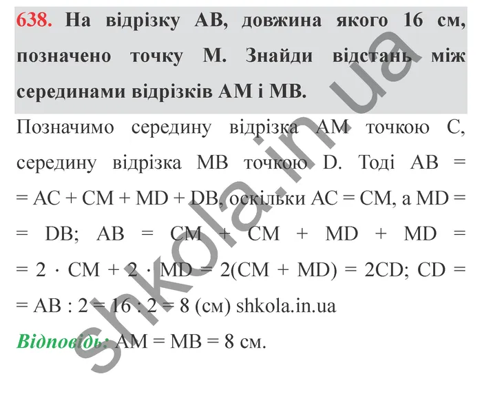 Відповідь до завдання № 638 - ГДЗ Математика 5 клас Істер 2022