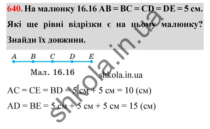 Відповідь до завдання № 640 - ГДЗ Математика 5 клас Істер 2022