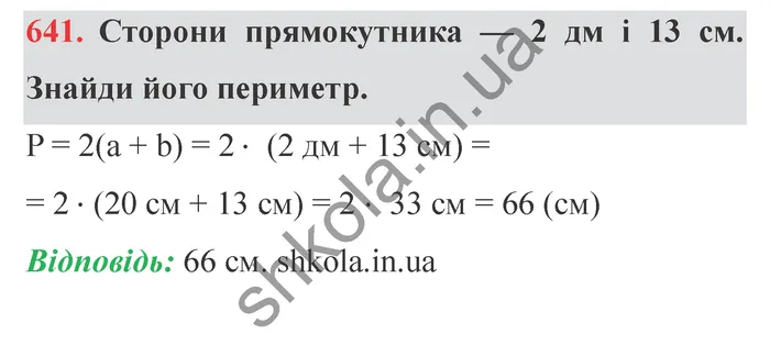 Відповідь до завдання № 641 - ГДЗ Математика 5 клас Істер 2022