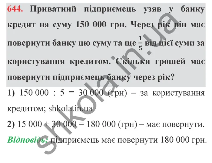 Відповідь до завдання № 644 - ГДЗ Математика 5 клас Істер 2022