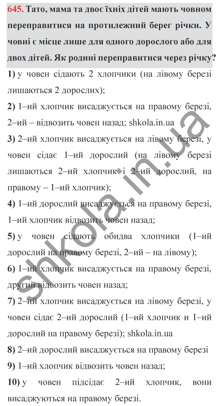 Відповідь до завдання № 645 - ГДЗ Математика 5 клас Істер 2022