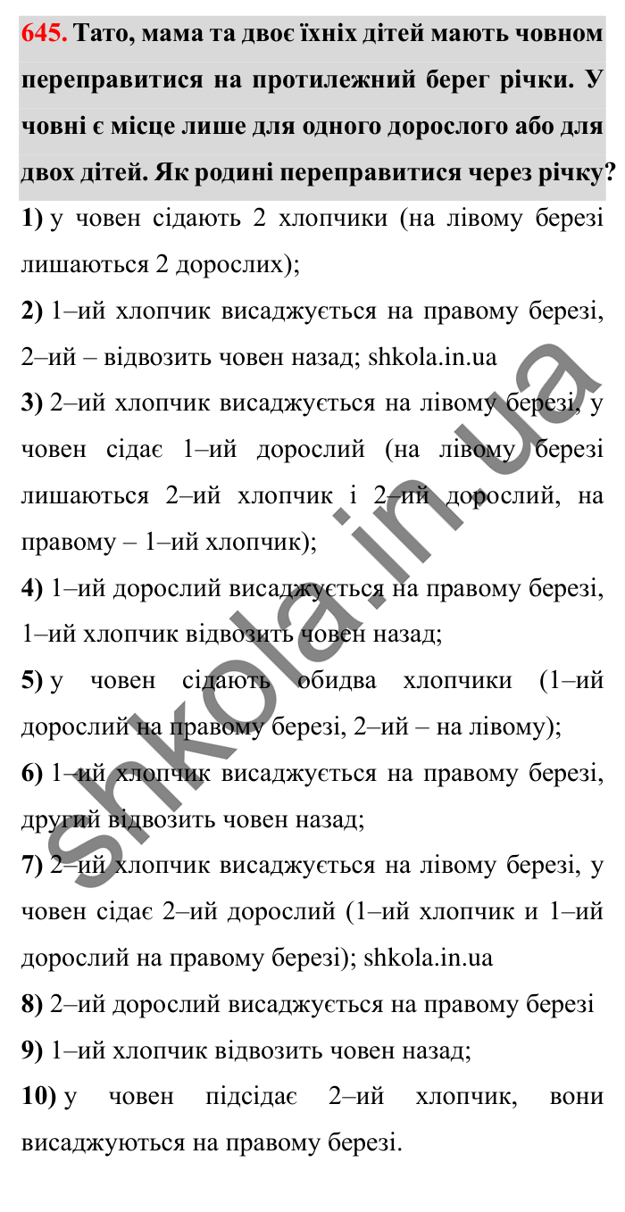 Завдання № 645 Відповідь до завдання № 645 - ГДЗ Математика 5 клас Істер 2022