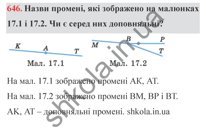Відповідь до завдання № 646 - ГДЗ Математика 5 клас Істер 2022