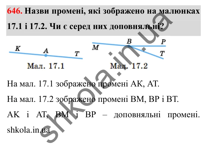 Завдання № 646 Відповідь до завдання № 646 - ГДЗ Математика 5 клас Істер 2022