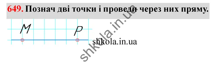 Відповідь до завдання № 649 - ГДЗ Математика 5 клас Істер 2022
