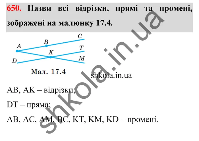 Відповідь до завдання № 650 - ГДЗ Математика 5 клас Істер 2022