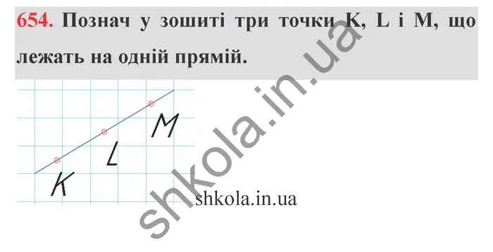 Відповідь до завдання № 654 - ГДЗ Математика 5 клас Істер 2022