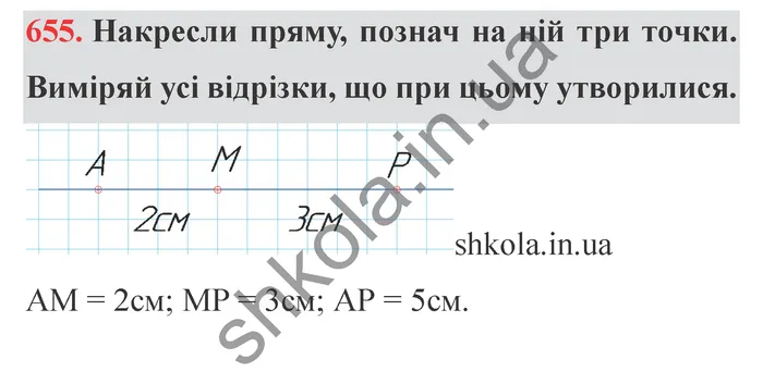 Відповідь до завдання № 655 - ГДЗ Математика 5 клас Істер 2022