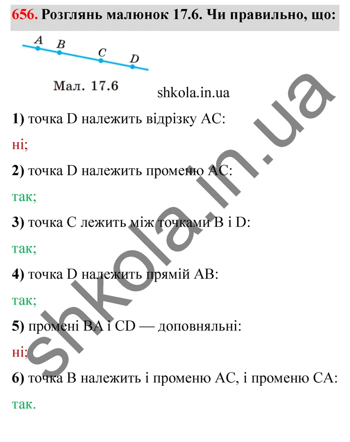 Відповідь до завдання № 656 - ГДЗ Математика 5 клас Істер 2022