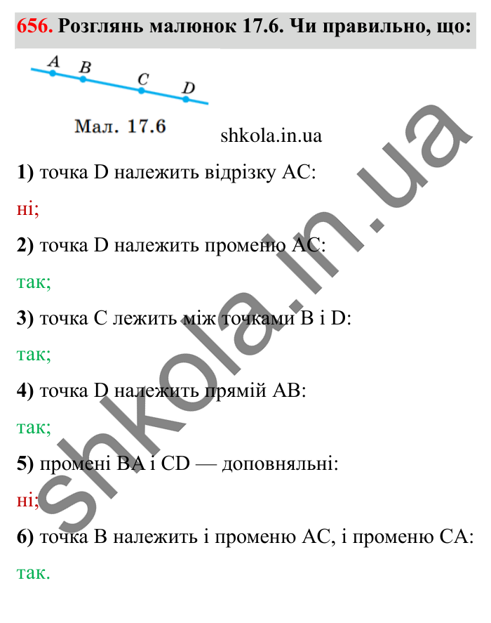 Завдання № 656 Відповідь до завдання № 656 - ГДЗ Математика 5 клас Істер 2022