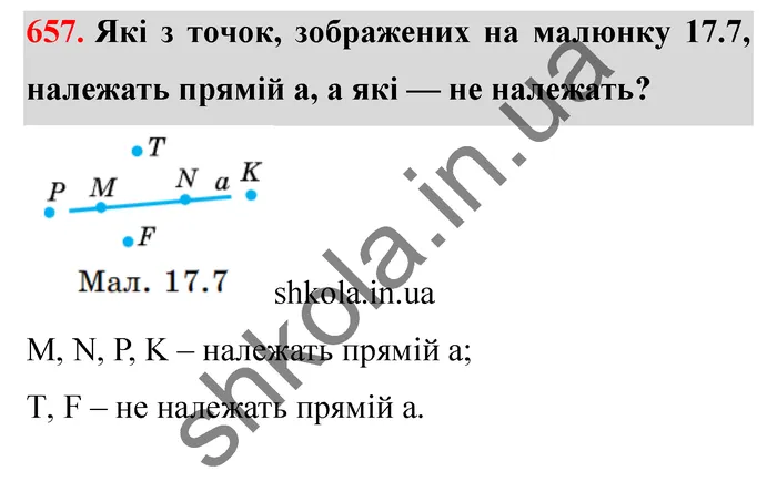 Відповідь до завдання № 657 - ГДЗ Математика 5 клас Істер 2022