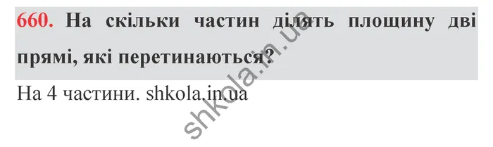 Відповідь до завдання № 660 - ГДЗ Математика 5 клас Істер 2022