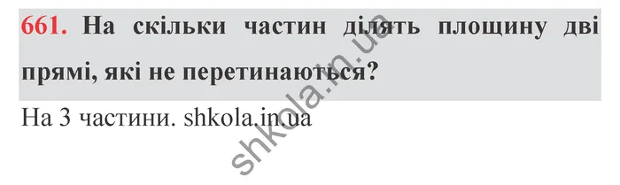 Відповідь до завдання № 661 - ГДЗ Математика 5 клас Істер 2022
