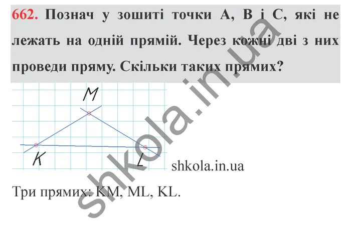 Відповідь до завдання № 662 - ГДЗ Математика 5 клас Істер 2022