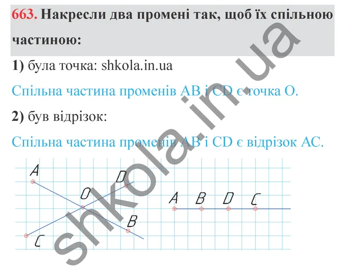 Відповідь до завдання № 663 - ГДЗ Математика 5 клас Істер 2022