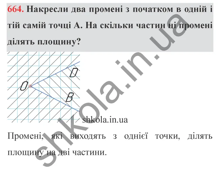 Відповідь до завдання № 664 - ГДЗ Математика 5 клас Істер 2022