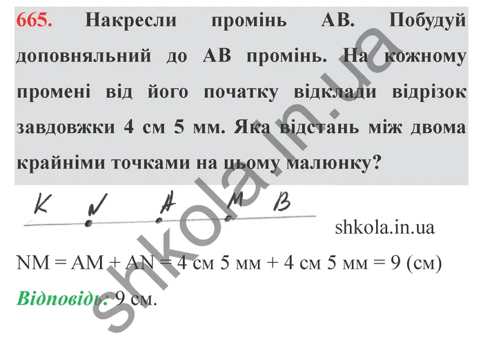 Відповідь до завдання № 665 - ГДЗ Математика 5 клас Істер 2022