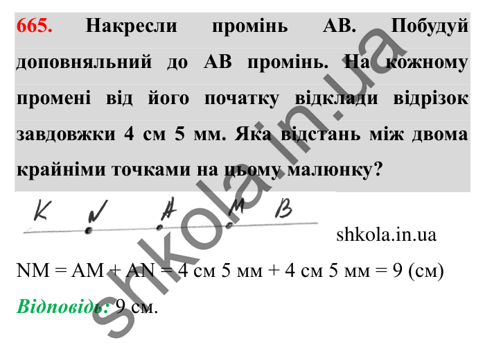 Завдання № 665 Відповідь до завдання № 665 - ГДЗ Математика 5 клас Істер 2022