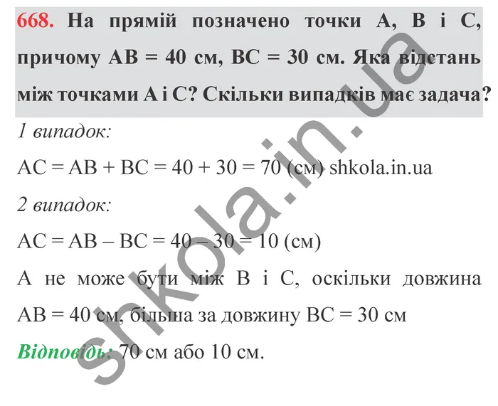 Відповідь до завдання № 668 - ГДЗ Математика 5 клас Істер 2022