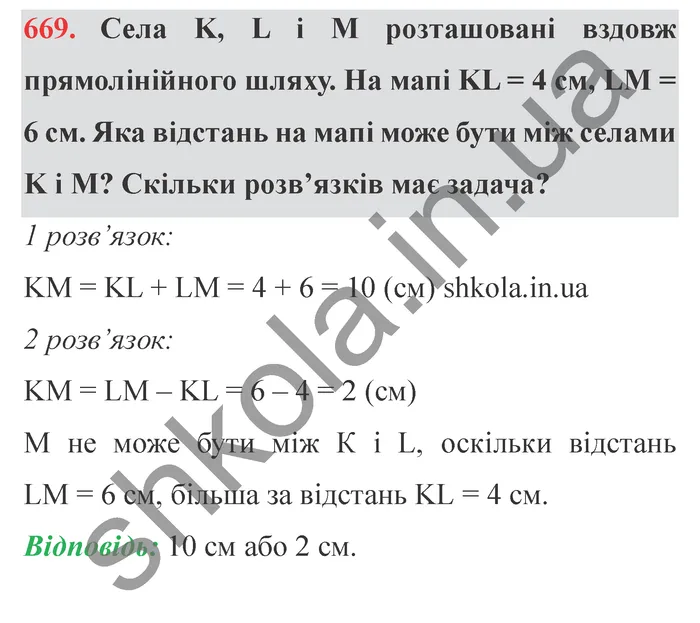 Відповідь до завдання № 669 - ГДЗ Математика 5 клас Істер 2022