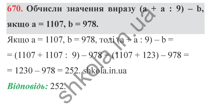 Відповідь до завдання № 670 - ГДЗ Математика 5 клас Істер 2022