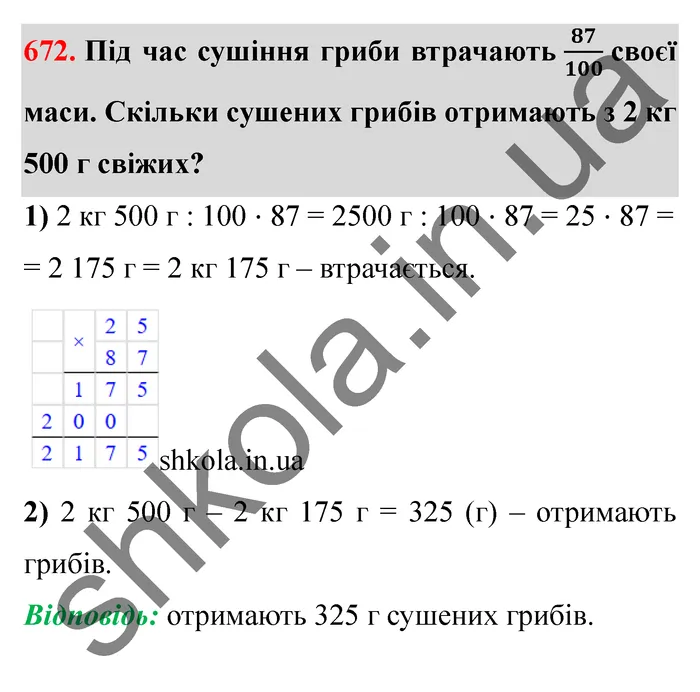 Відповідь до завдання № 672 - ГДЗ Математика 5 клас Істер 2022