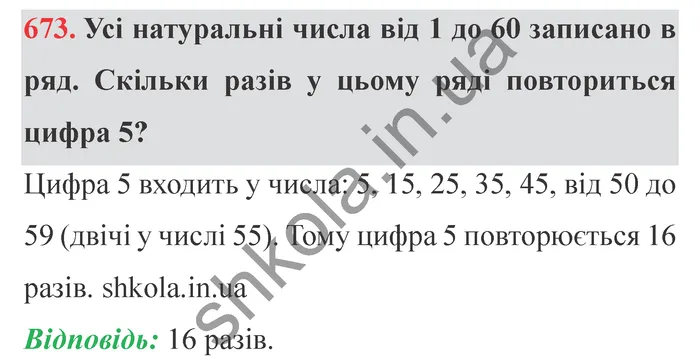 Відповідь до завдання № 673 - ГДЗ Математика 5 клас Істер 2022
