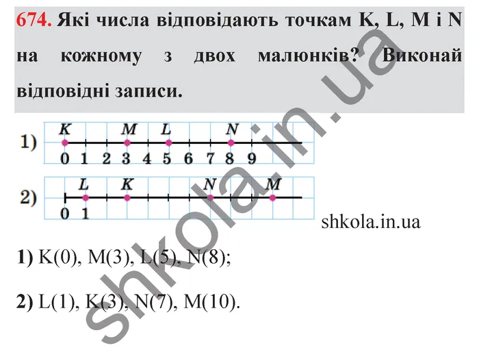 Відповідь до завдання № 674 - ГДЗ Математика 5 клас Істер 2022
