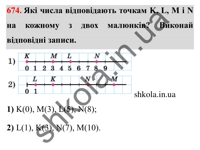 Завдання № 674 Відповідь до завдання № 674 - ГДЗ Математика 5 клас Істер 2022