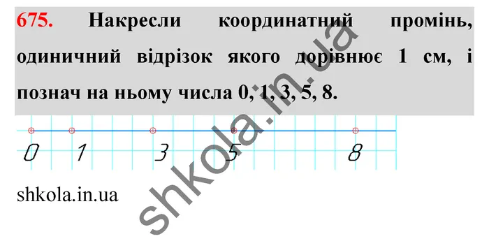 Відповідь до завдання № 675 - ГДЗ Математика 5 клас Істер 2022