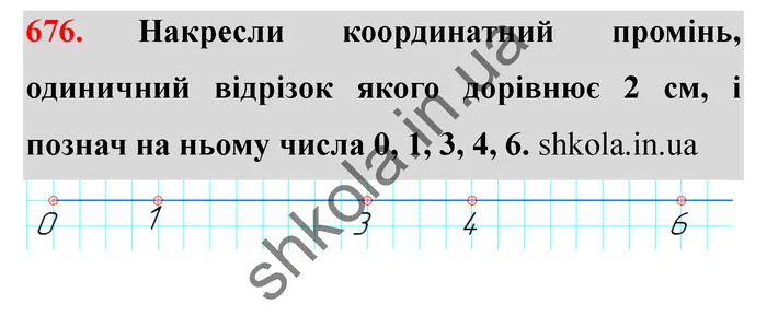 Відповідь до завдання № 676 - ГДЗ Математика 5 клас Істер 2022