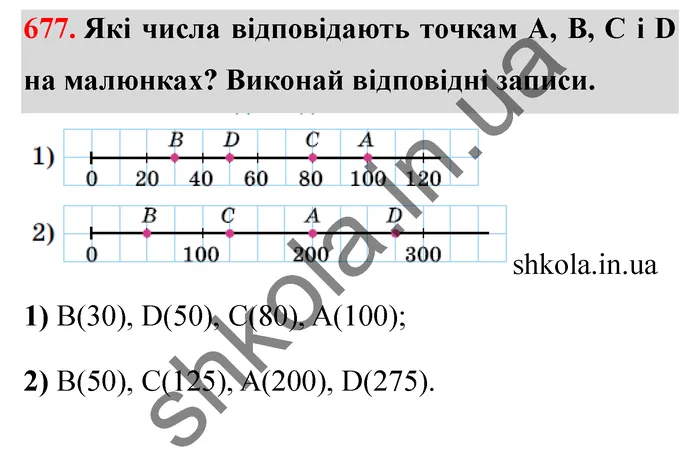 Відповідь до завдання № 677 - ГДЗ Математика 5 клас Істер 2022