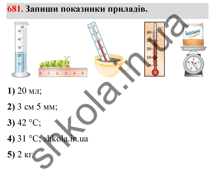 Відповідь до завдання № 681 - ГДЗ Математика 5 клас Істер 2022
