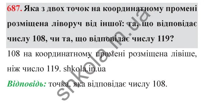 Відповідь до завдання № 687 - ГДЗ Математика 5 клас Істер 2022