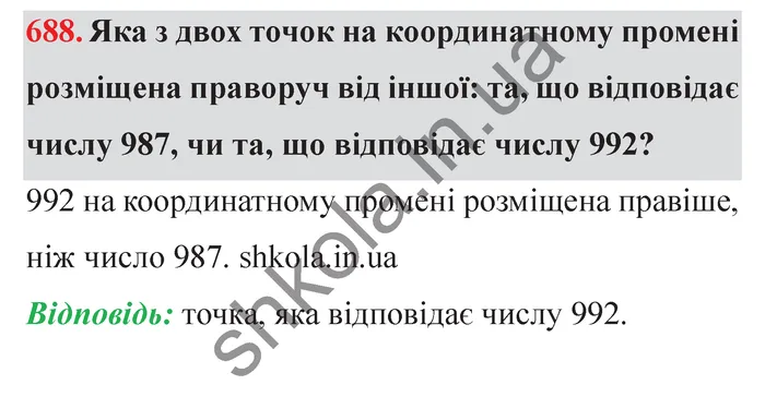 Відповідь до завдання № 688 - ГДЗ Математика 5 клас Істер 2022