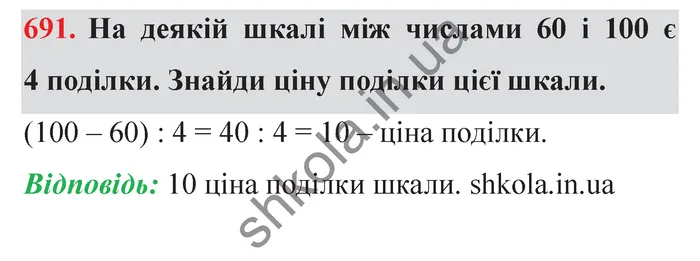 Відповідь до завдання № 691 - ГДЗ Математика 5 клас Істер 2022