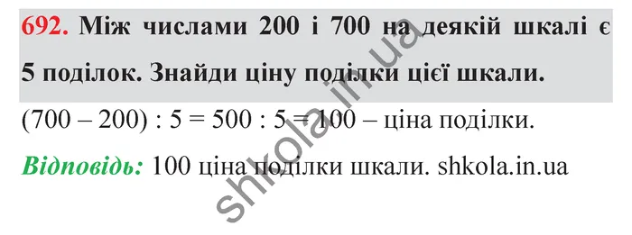 Відповідь до завдання № 692 - ГДЗ Математика 5 клас Істер 2022