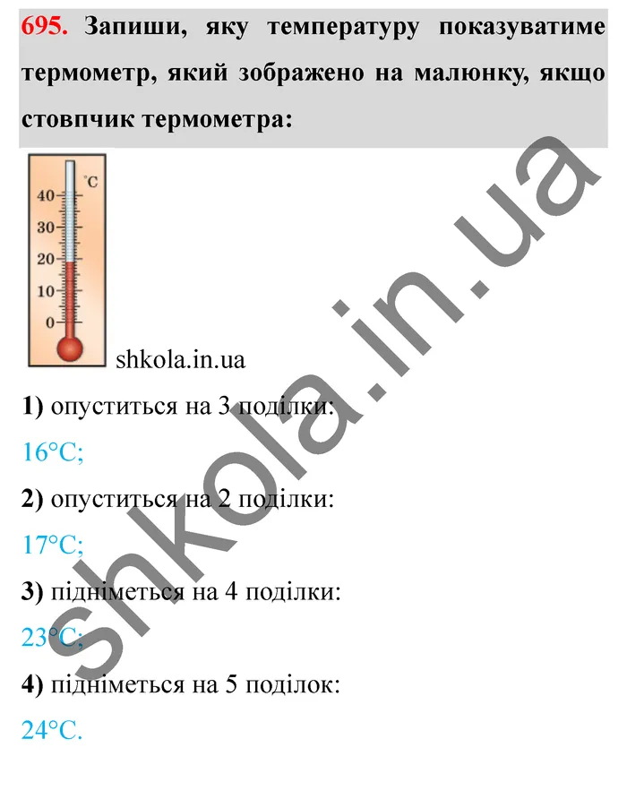 Відповідь до завдання № 695 - ГДЗ Математика 5 клас Істер 2022