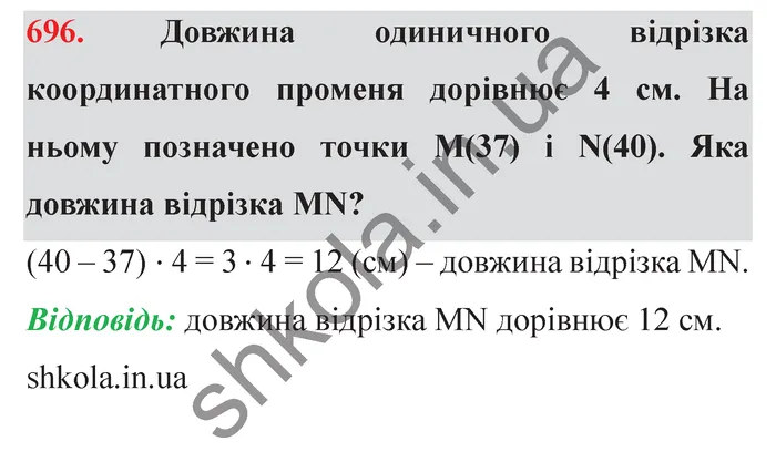 Відповідь до завдання № 696 - ГДЗ Математика 5 клас Істер 2022