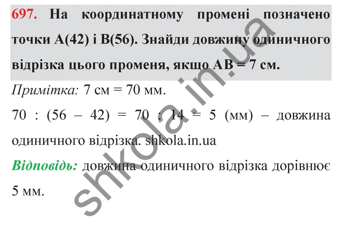 Відповідь до завдання № 697 - ГДЗ Математика 5 клас Істер 2022