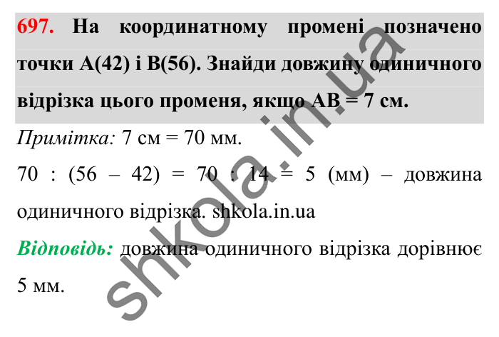 Завдання № 697 Відповідь до завдання № 697 - ГДЗ Математика 5 клас Істер 2022