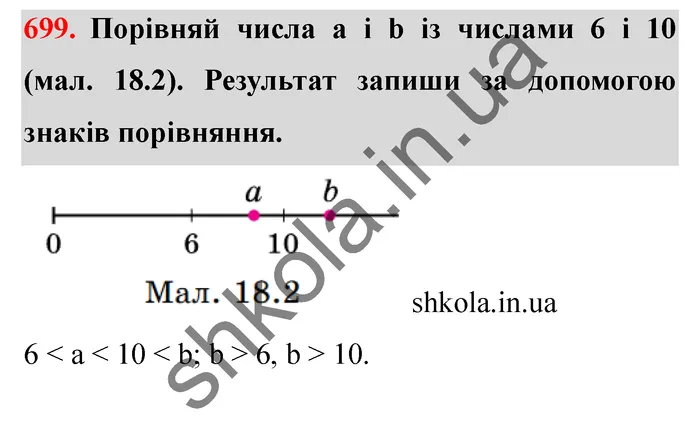 Відповідь до завдання № 699 - ГДЗ Математика 5 клас Істер 2022