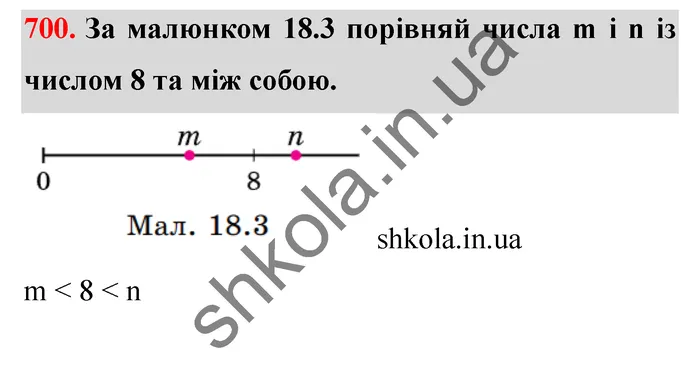 Відповідь до завдання № 700 - ГДЗ Математика 5 клас Істер 2022