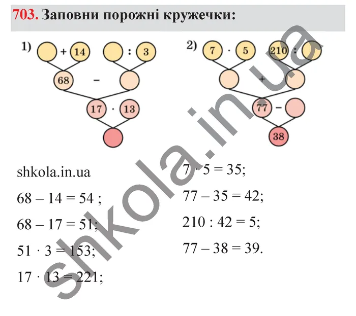 Відповідь до завдання № 703 - ГДЗ Математика 5 клас Істер 2022