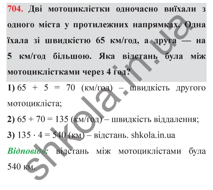 Відповідь до завдання № 704 - ГДЗ Математика 5 клас Істер 2022