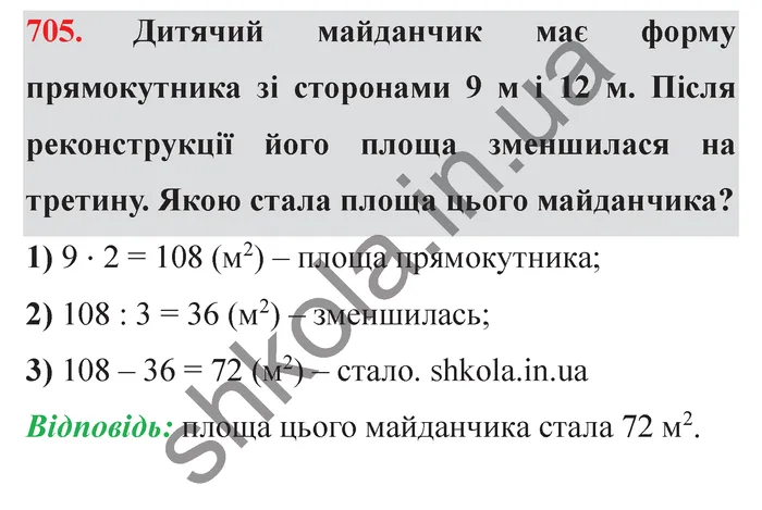 Відповідь до завдання № 705 - ГДЗ Математика 5 клас Істер 2022