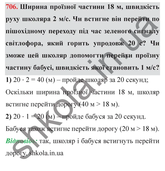Відповідь до завдання № 706 - ГДЗ Математика 5 клас Істер 2022