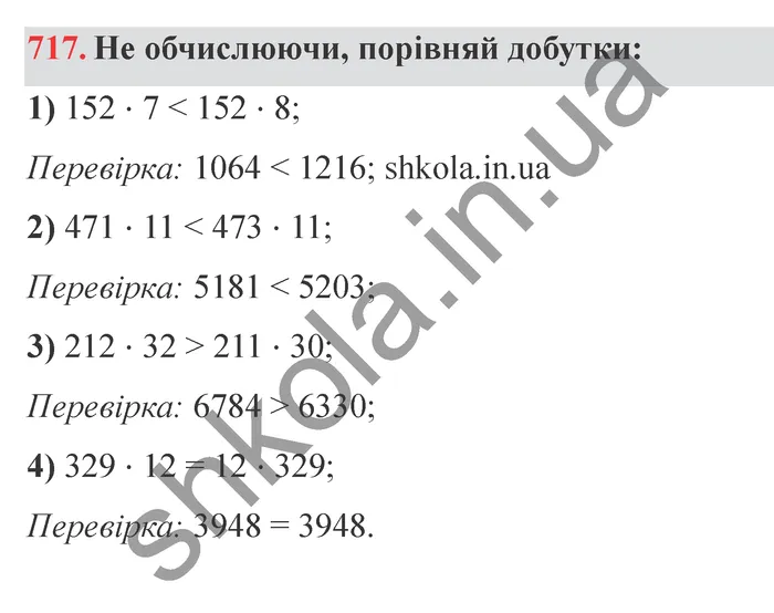 Відповідь до завдання № 717 - ГДЗ Математика 5 клас Істер 2022