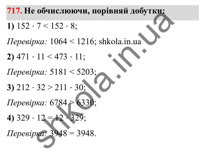 Завдання № 717 Відповідь до завдання № 717 - ГДЗ Математика 5 клас Істер 2022