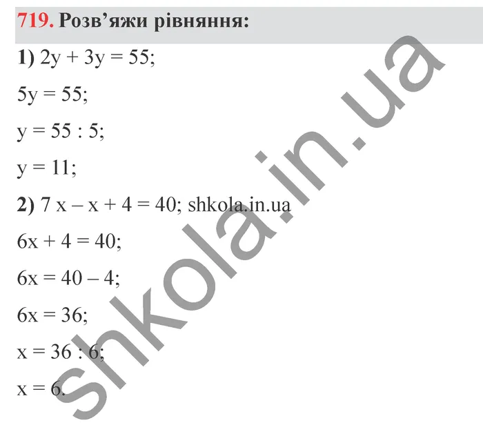 Відповідь до завдання № 719 - ГДЗ Математика 5 клас Істер 2022